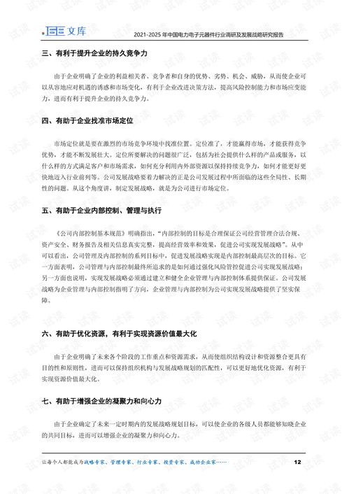 2021-2025年中國電力電子元器件行業(yè)調(diào)研與發(fā)展戰(zhàn)略研究報告